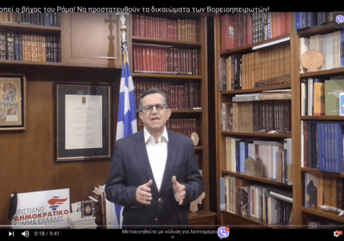 Να κοπεί ο βήχας του Ράμα! Να προστατευτούν τα δικαιώματα των βορειοηπειρωτών!