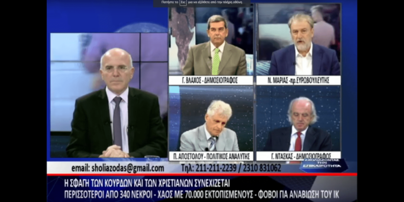 σχολιάζοντας την επικαιρότητα μέρος Α