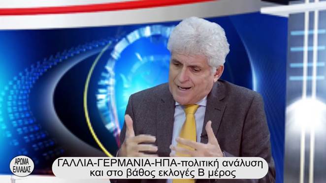 aroma ellados politiki analysi