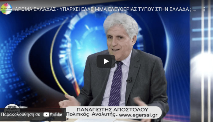 Τομή στην επικαιρότητα