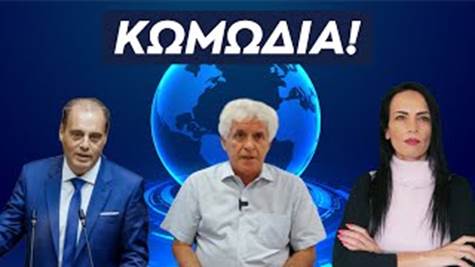 Ο Αποστόλου στην Μπέτυ Γιαννά