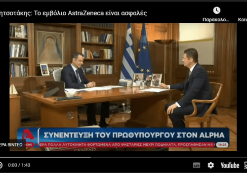 mitsotakis astrazeneca Μητσοτάκης Αστρα Ζένεκα
