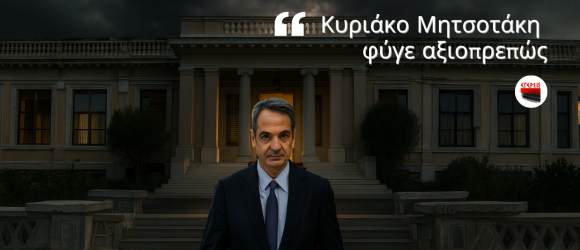 Πορτραίτο Κυριάκου Μητσοτάκη από το Μέγαρο Μαξίμου υπό σκοτεινό, δραματικό ουρανό. Η εικόνα αποπνέει ατμόσφαιρα πολιτικής απογοήτευσης και αποχώρησης.