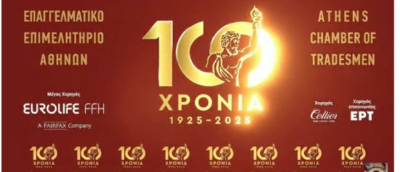 Επετειακό λογότυπο του Επαγγελματικού Επιμελητηρίου Αθηνών για τα 100 χρόνια 1925–2025, σε κόκκινο φόντο με χρυσά γραφικά και χορηγούς.