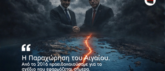 Χάρτης Αιγαίου με κόκκινη ρωγμή και σκιώδη χειραψία ηγετών που συμβολίζει την παραχώρηση και τη συνεκμετάλλευση.