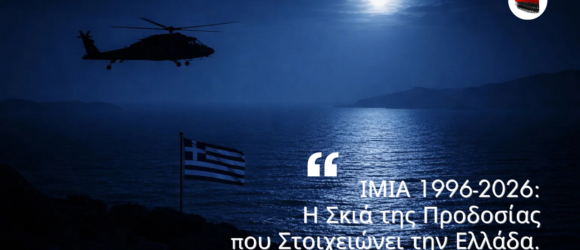 Ελληνική σημαία στα Ίμια τη νύχτα με στρατιωτικό ελικόπτερο πάνω από το Αιγαίο, επετειακή εικόνα μνήμης για την κρίση των Ιμίων.