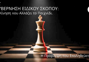 Φωτισμένο βασιλικό πιόνι σκακιού σε σκοτεινή σκακιέρα που συμβολίζει τη στρατηγική πολιτική κίνηση και την Κυβέρνηση Ειδικού Σκοπού.