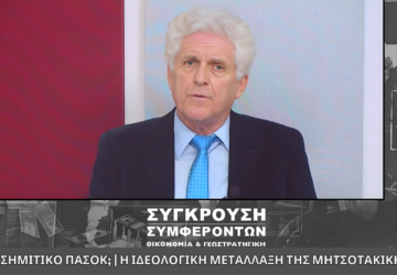 Παναγιώτης Αποστόλου στη Σύγκρουση Συμφερόντων για την ιδεολογική μετάλλαξη της ΝΔ Εναλλακτικό πιο SEO focused: ΝΔ ή Σημιτικό ΠΑΣΟΚ – ανάλυση για την ιδεολογική μετάλλαξη της Νέας Δημοκρατίας