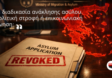 Ανάκληση ασύλου με σφραγίδα revoked σε αίτηση asylum και κόκκινο χάρτη Ελλάδας στο Υπουργείο Μετανάστευσης