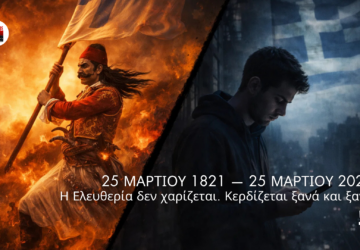 Αγωνιστής της Ελληνικής Επανάστασης 1821 με σημαία δίπλα σε σύγχρονο νέο που κοιτά κινητό, συμβολική αντίθεση ανδρείας και αδράνειας στην Ελλάδα