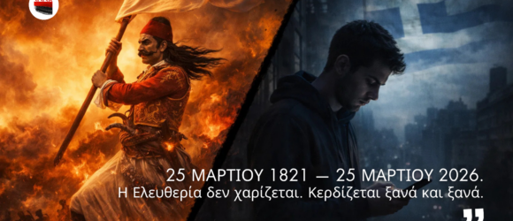 Αγωνιστής της Ελληνικής Επανάστασης 1821 με σημαία δίπλα σε σύγχρονο νέο που κοιτά κινητό, συμβολική αντίθεση ανδρείας και αδράνειας στην Ελλάδα