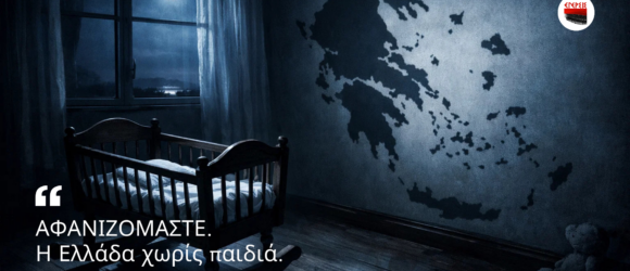 Άδεια παιδική κούνια σε σκοτεινό δωμάτιο με σκιά του χάρτη της Ελλάδας στον τοίχο – συμβολική εικόνα για τη δημογραφική κρίση και την υπογεννητικότητα στην Ελλάδα.