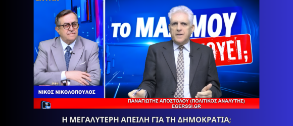 Ο Νίκος Νικολόπουλος και ο Παναγιώτης Αποστόλου σε τηλεοπτική εκπομπή συζητούν για fake news, δημοκρατία και την κυβέρνηση Μητσοτάκη.