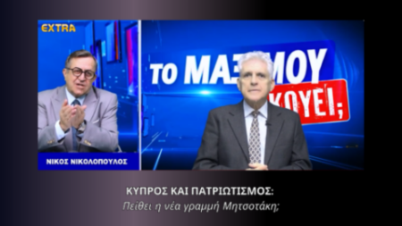 Ο Νίκος Νικολόπουλος και ο Παναγιώτης Αποστόλου σε τηλεοπτικό στούντιο της εκπομπής «Μαξίμου Ακούει» συζητούν για την Κύπρο και τη νέα γραμμή Μητσοτάκη.