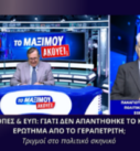 Υποκλοπές ΕΥΠ – Παναγιώτης Αποστόλου στην εκπομπή «Το Μαξίμου Ακούει» σχολιάζει τις εξελίξεις για Γεραπετρίτη και την απόφαση του ΣτΕ