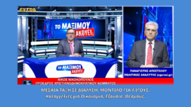 Ο Νίκος Νικολόπουλος και ο Παναγιώτης Αποστόλου στην εκπομπή «Το Μαξίμου Ακούει» συζητούν για τη μεσαία τάξη, την ακρίβεια και το μοντέλο υπέρ των λίγων