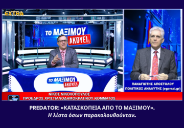 Στιγμιότυπο από την εκπομπή «Το Μαξίμου Ακούει» με τον Νίκος Νικολόπουλος στο στούντιο και τον Παναγιώτης Αποστόλου σε παράθυρο, με τίτλο για το Predator και τις υποκλοπές.