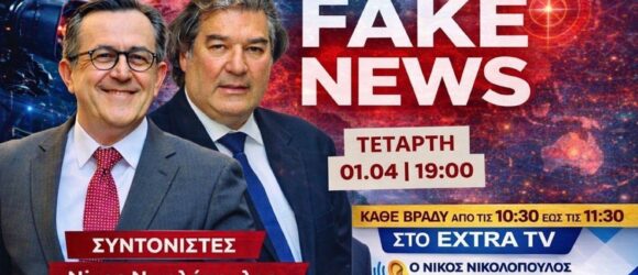 Συντονιστές εκπομπής με φόντο τεχνητής νοημοσύνης και τίτλο Fake News στην εποχή του AI σε τηλεοπτική αφίσα