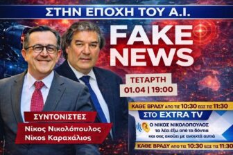 Συντονιστές εκπομπής με φόντο τεχνητής νοημοσύνης και τίτλο Fake News στην εποχή του AI σε τηλεοπτική αφίσα
