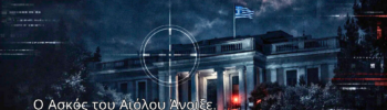 Μέγαρο Μαξίμου τη νύχτα με ψηφιακό μάτι και στόχαστρο που συμβολίζουν τις υποκλοπές και το Predator