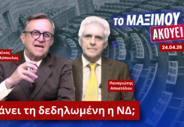 Ο Νίκος Νικολόπουλος και ο Παναγιώτης Αποστόλου σε στούντιο εκπομπής με φόντο τη Βουλή και τίτλο «Χάνει τη δεδηλωμένη η ΝΔ;»