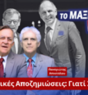 Ο Παναγιώτης Αποστόλου και ο Νίκος Νικολόπουλος σε thumbnail της εκπομπής «Το Μαξίμου Ακούει» με θέμα τις γερμανικές αποζημιώσεις και τη στάση της ελληνικής κυβέρνησης μετά την απόφαση για το Δίστομο.