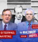 Ο Νίκος Νικολόπουλος και ο Παναγιώτης Αποστόλου σε πολιτικό thumbnail με θέμα την επιστροφή Τσίπρα και την κρίση στον ΣΥΡΙΖΑ.