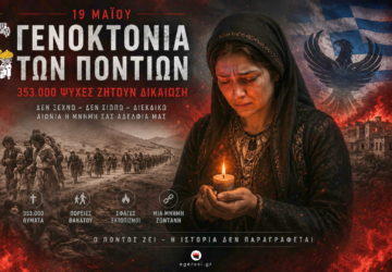 Εικαστικό για τη Γενοκτονία των Ποντίων με Πόντια γυναίκα που κρατά κερί, πορείες θανάτου και φλεγόμενα χωριά στο background.