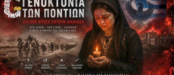 Εικαστικό για τη Γενοκτονία των Ποντίων με Πόντια γυναίκα που κρατά κερί, πορείες θανάτου και φλεγόμενα χωριά στο background.