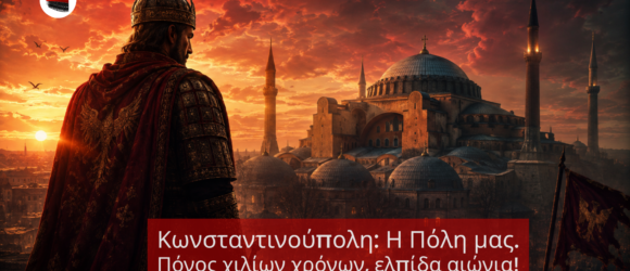 Ο Κωνσταντίνος ΙΑ΄ Παλαιολόγος μπροστά από την Αγία Σοφία στην Κωνσταντινούπολη κατά την Άλωση του 1453.