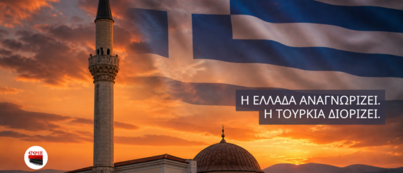 Μιναρές και τέμενος στην Κομοτηνή με ελληνική σημαία στο φόντο και δραματικό ηλιοβασίλεμα