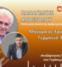 Παναγιώτης Αποστόλου και Γεράσιμος Βραχιολίδης σε προωθητική εικόνα εκπομπής City 106.1 με τίτλο «Μήνυμα σε Ερντογάν και Γερμανία, Ευρώπη σε Κρίση»