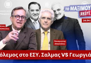 Ο Νίκος Νικολόπουλος και ο Παναγιώτης Αποστόλου με φόντο τους Σαλμά και Γεωργιάδη και τίτλο «Πόλεμος στο ΕΣΥ. Σαλμάς VS Γεωργιάδη»