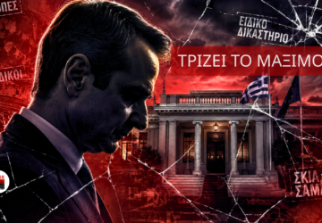Σκοτεινή πολιτική σύνθεση με σιλουέτα του Κυριάκου Μητσοτάκη μπροστά από το Μέγαρο Μαξίμου, κόκκινο δραματικό φωτισμό και ρωγμές τύπου cracked glass, με αναφορές σε υποκλοπές, Ειδικό Δικαστήριο και τη σκιά Σαμαρά.