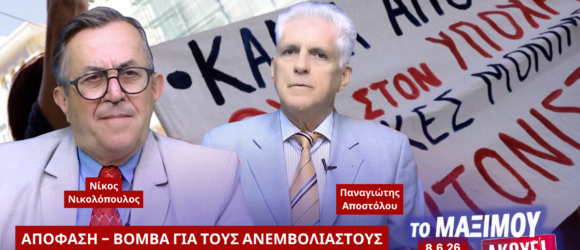 Νίκος Νικολόπουλος και Παναγιώτης Αποστόλου στην εκπομπή «Το Μαξίμου Ακούει» με θέμα την απόφαση 724/2025 για τους ανεμβολίαστους υγειονομικούς και τις αναστολές εργασίας.