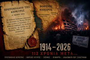 Σύνθεση με ιστορικό και συμβολικό χαρακτήρα. Στο αριστερό μέρος δεσπόζει παλαιωμένο έγγραφο που παραπέμπει στο Πρωτόκολλο της Κέρκυρας του 1914, ενώ στο κέντρο απεικονίζεται χάρτης της Βορείου Ηπείρου με αναφορές σε περιοχές όπως το Αργυρόκαστρο, η Κορυτσά και η Χειμάρρα. Στο δεξί μέρος πλήθος διαδηλωτών με ελληνικές σημαίες μέσα σε ατμόσφαιρα έντασης και καπνού συμβολίζει τις σύγχρονες εξελίξεις και τις διεκδικήσεις του Ελληνισμού της Βορείου Ηπείρου. Στο κάτω μέρος αναγράφεται «1914–2026 | 112 Χρόνια Μετά...».