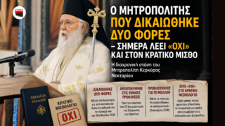 Ο Μητροπολίτης που δικαιώθηκε δύο φορές – Σήμερα λέει όχι και στον κρατικό μισθό…