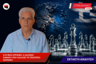Ο Παναγιώτης Αποστόλου σε έκτακτη πολιτική ανάλυση με φόντο σκακιέρα, χάρτη της Ελλάδας και ελληνική σημαία, σχολιάζοντας τις πολιτικές εξελίξεις μετά τη δήλωση του Αντώνη Σαμαρά από την Κρήτη.