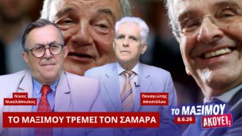 Νίκος Νικολόπουλος και Παναγιώτης Αποστόλου σχολιάζουν τις εξελίξεις στη ΝΔ με φόντο τον Κώστα Καραμανλή και τον Αντώνη Σαμαρά και τίτλο «Το Μαξίμου Τρέμει τον Σαμαρά».