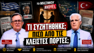 Thumbnail της εκπομπής «Το Μαξίμου Ακούει» με τους Νίκο Νικολόπουλο και Παναγιώτη Αποστόλου και το μήνυμα «Τι συζητήθηκε πίσω από τις κλειστές πόρτες;», με φόντο τον Ραχμί Κοτς, συμβολική συνάντηση, χάρτη της Ελλάδας και την ελληνική και τουρκική σημαία.