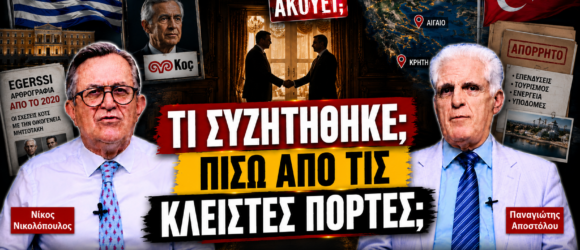 Thumbnail της εκπομπής «Το Μαξίμου Ακούει» με τους Νίκο Νικολόπουλο και Παναγιώτη Αποστόλου και το μήνυμα «Τι συζητήθηκε πίσω από τις κλειστές πόρτες;», με φόντο τον Ραχμί Κοτς, συμβολική συνάντηση, χάρτη της Ελλάδας και την ελληνική και τουρκική σημαία.