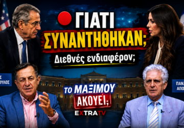Κάθετο thumbnail της εκπομπής «Το Μαξίμου Ακούει» με τον Αντώνη Σαμαρά και την Κίμπερλι Γκίλφοϊλ, με τίτλο «Γιατί συναντήθηκαν;» και υπότιτλο «Διεθνές ενδιαφέρον;», ενώ ο Νίκος Νικολόπουλος και ο Παναγιώτης Αποστόλου σχολιάζουν τις πολιτικές εξελίξεις.