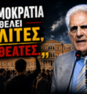 Thumbnail του Money Show 2026 με τον Παναγιώτη Αποστόλου και το μήνυμα «Η δημοκρατία θέλει πολίτες, όχι θεατές», με φόντο τη Βουλή, συγκεντρωμένους πολίτες και τηλεχειριστήριο που συμβολίζει την παθητική παρακολούθηση της ενημέρωσης.