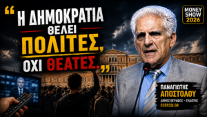 Thumbnail του Money Show 2026 με τον Παναγιώτη Αποστόλου και το μήνυμα «Η δημοκρατία θέλει πολίτες, όχι θεατές», με φόντο τη Βουλή, συγκεντρωμένους πολίτες και τηλεχειριστήριο που συμβολίζει την παθητική παρακολούθηση της ενημέρωσης.