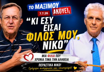 Ο Νίκος Νικολόπουλος και ο Παναγιώτης Αποστόλου στην εκπομπή «Το Μαξίμου Ακούει» με τίτλο «Κι εσύ είσαι φίλος μου, Νίκο» και μήνυμα για γρήγορη ανάρρωση.