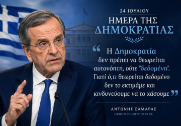 Ο Αντώνης Σαμαράς μπροστά από την ελληνική σημαία και τη Βουλή, με αφορμή την Ημέρα της Δημοκρατίας (24 Ιουλίου), συνοδευόμενος από τη φράση: «Η Δημοκρατία δεν πρέπει να θεωρείται αυτονόητη, ούτε "δεδομένη". Γιατί ό,τι θεωρείται δεδομένο δεν το εκτιμάμε και κινδυνεύουμε να το χάσουμε».