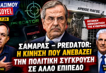 Ο Νίκος Νικολόπουλος και ο Παναγιώτης Αποστόλου σχολιάζουν την πρωτοβουλία του Αντώνη Σαμαρά για διερεύνηση της υπόθεσης Predator στην εκπομπή «Το Μαξίμου Ακούει».