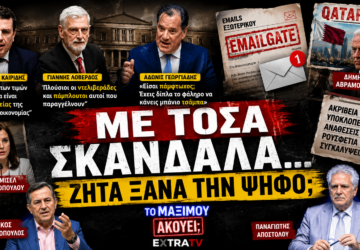 Thumbnail της εκπομπής «Το Μαξίμου Ακούει» με τίτλο «Με τόσα σκάνδαλα... ζητά ξανά την ψήφο;», τους Νίκο Νικολόπουλο και Παναγιώτη Αποστόλου, καθώς και αναφορές στις υποθέσεις Emailgate, QatarGate και δηλώσεις κυβερνητικών στελεχών.