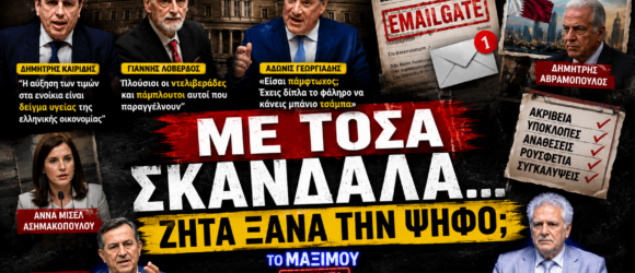Thumbnail της εκπομπής «Το Μαξίμου Ακούει» με τίτλο «Με τόσα σκάνδαλα... ζητά ξανά την ψήφο;», τους Νίκο Νικολόπουλο και Παναγιώτη Αποστόλου, καθώς και αναφορές στις υποθέσεις Emailgate, QatarGate και δηλώσεις κυβερνητικών στελεχών.