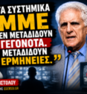 Thumbnail του Money Show 2026 με τον Παναγιώτη Αποστόλου και το μήνυμα «Τα συστημικά ΜΜΕ δεν μεταδίδουν γεγονότα. Μεταδίδουν ερμηνείες», με φόντο τηλεοπτικές οθόνες, εφημερίδες και συμβολικά στοιχεία για την ενημέρωση και την κοινή γνώμη.